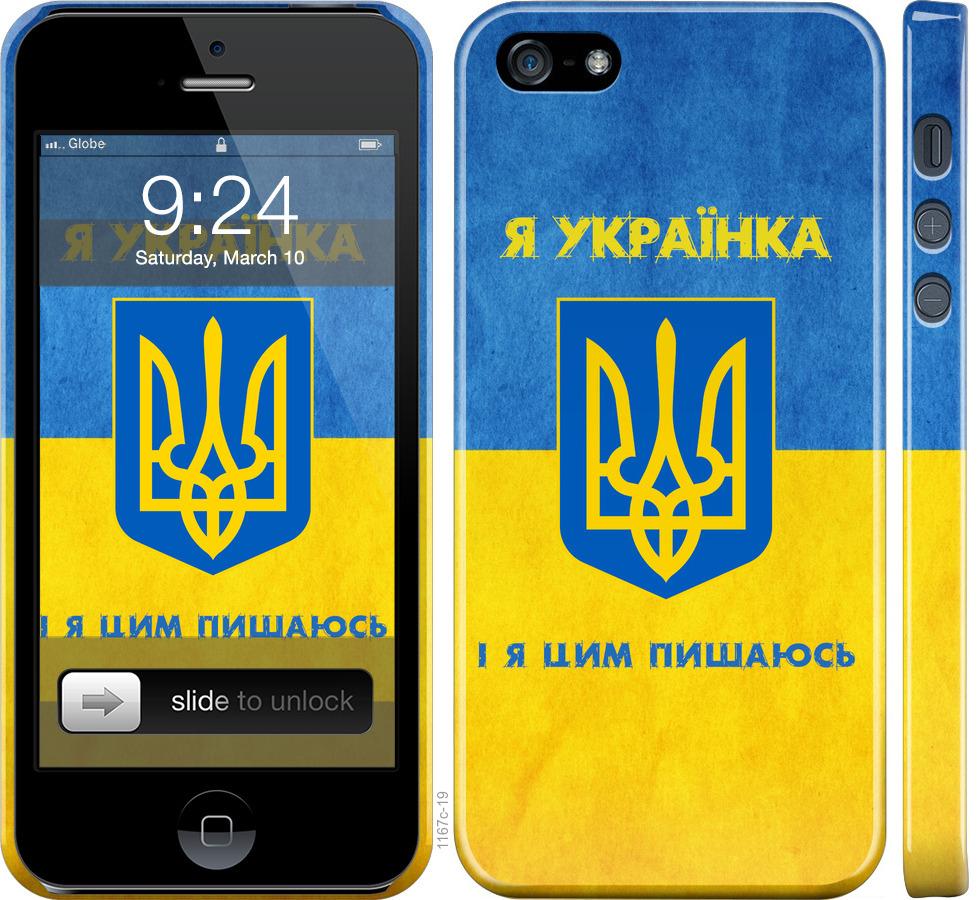

Чохол на iPhone SE Я українка