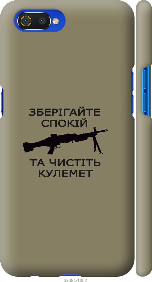 

Чохол на Realme C2 Спокойствие