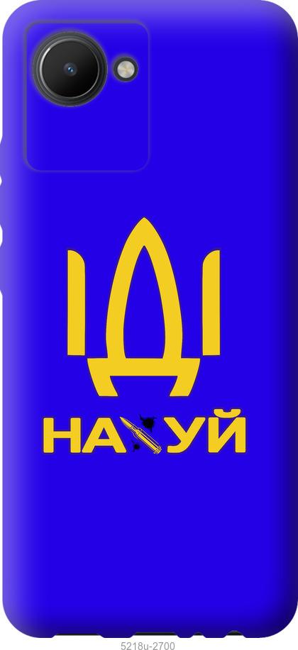 

Чохол на Realme C30 Іди на