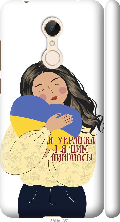 

Чехол на Xiaomi Redmi 5 Украинка v2