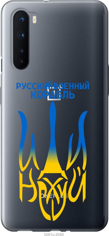 

Чехол на OnePlus Nord Русский военный корабль иди на v7