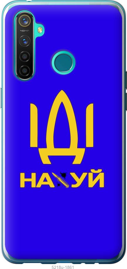 

Чохол на Realme 5 Pro Иди на