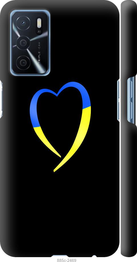 

Чохол на Oppo A16 Жовто-блакитне серце