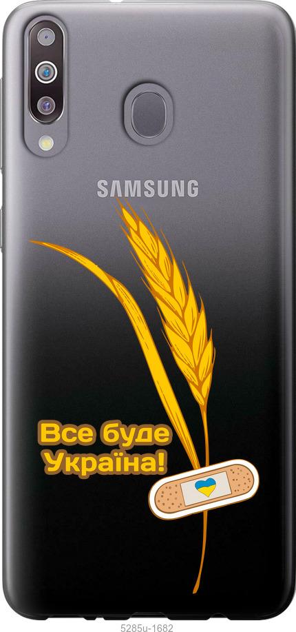 Чехол на Samsung Galaxy M30 Украина v4