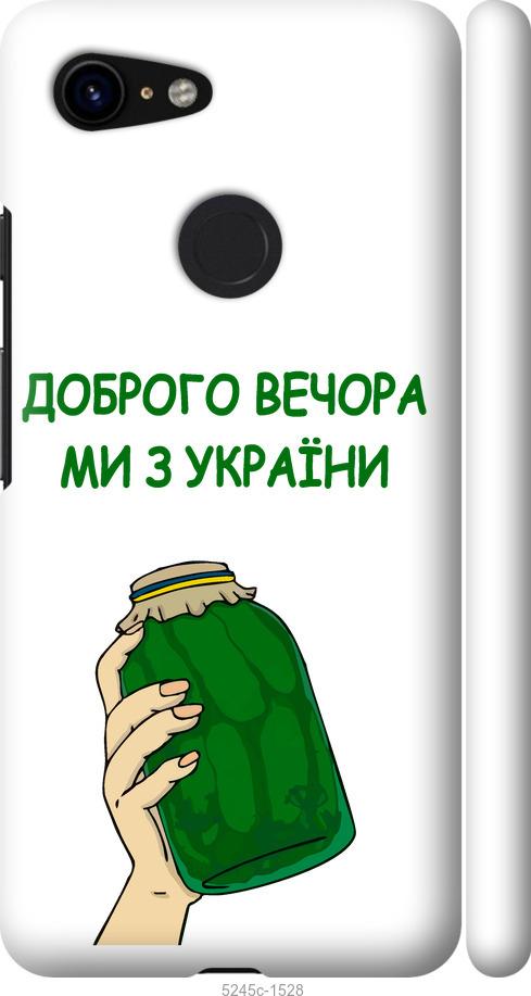 

Чехол на Google Pixel 3 Мы из Украины v2