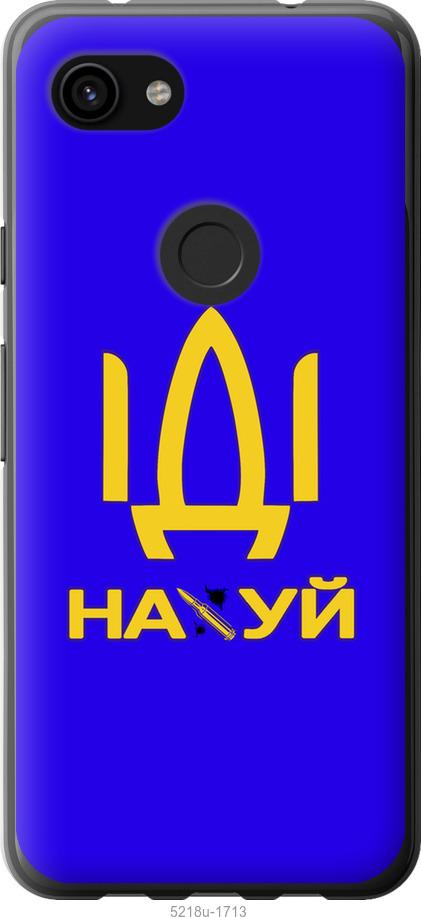 

Чохол на Google Pixel 3a XL Иди на