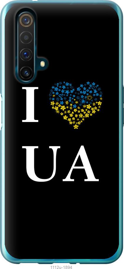 

Чохол на Realme X50 I love UA