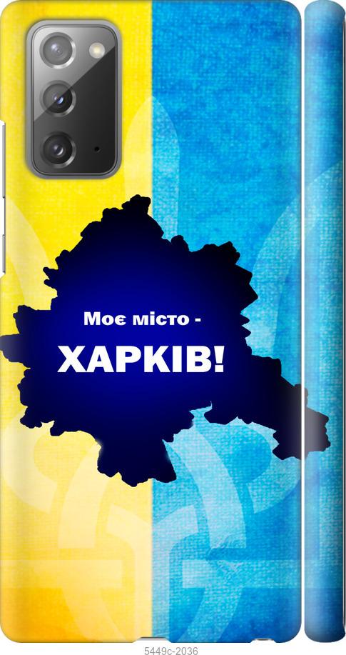 

Чохол на Samsung Galaxy Note 20 Харків