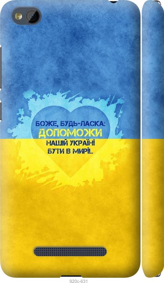 

Чехол на Xiaomi RedMi 4A Евромайдан 4
