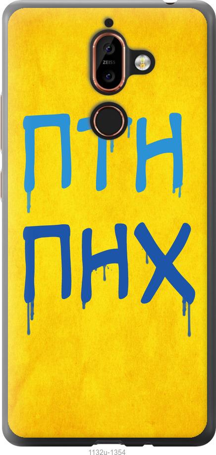 

Чехол на Nokia 7 Plus ПТН ПНХ
