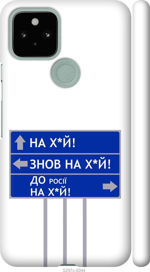 

Чохол на Google Pixel 5 Дорожній знак