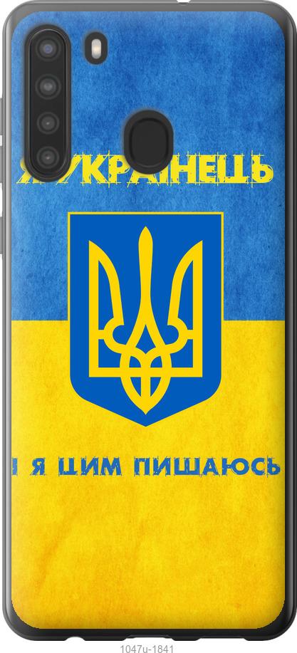 Чехол на Samsung Galaxy A21 Я Украинец