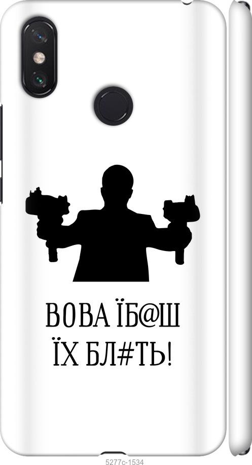 

Чехол на Xiaomi Mi Max 3 Vova