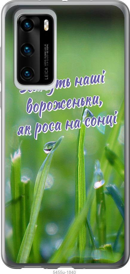 

Чехол на Huawei P40 Украина v5