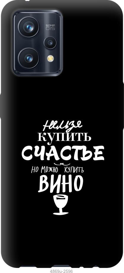 

Чохол на Realme 9 Pro Plus Купити щастя
