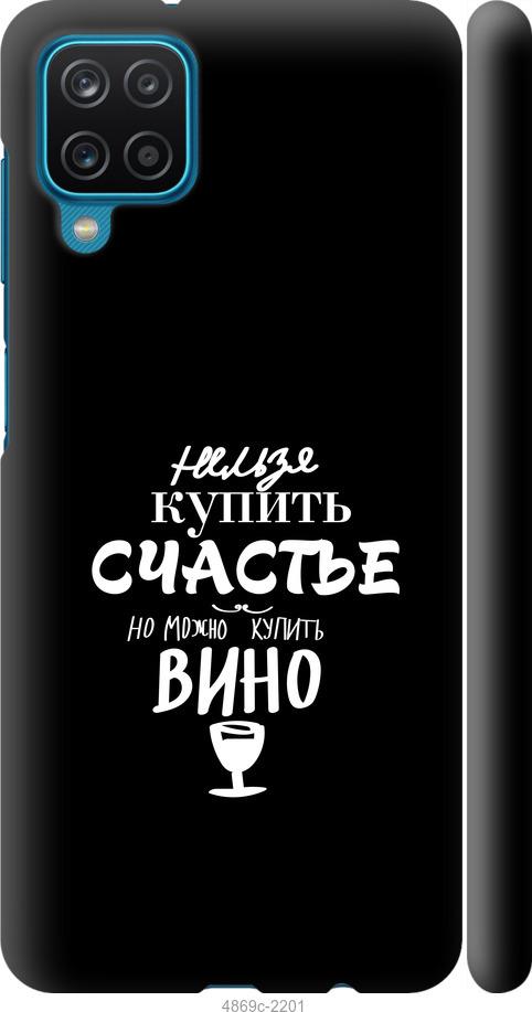 

Чехол на Samsung Galaxy M12 M127F Купить счастье