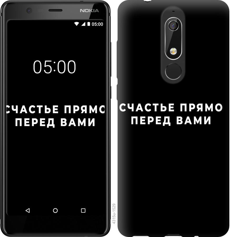 

Чохол на Nokia 5.1 щастя