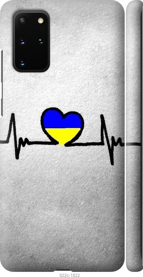 

Чохол на Samsung Galaxy S20 Plus Євромайдан 5