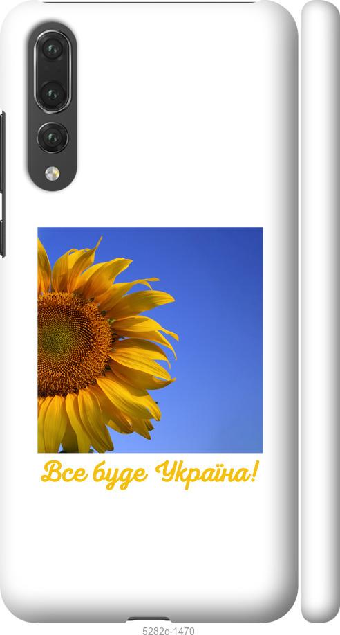 

Чехол на Huawei P20 Pro Украина v3