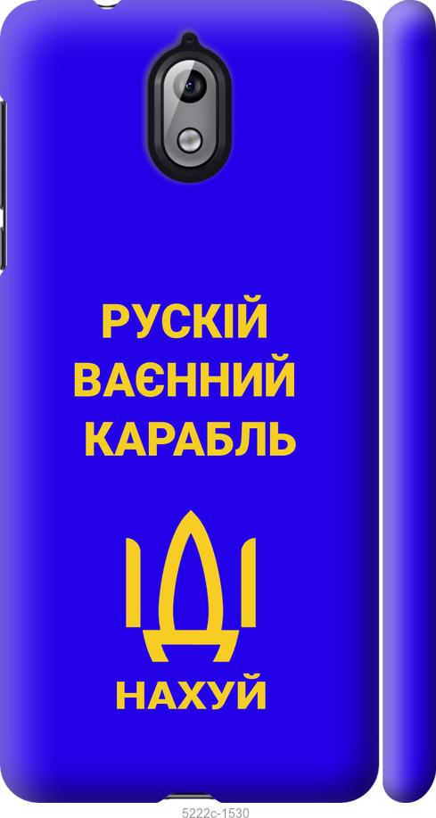 

Чохол на Nokia 3.1 Русский военный корабль иди на v3