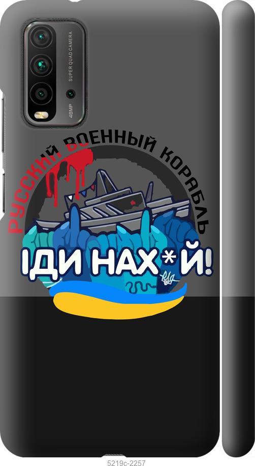 Чехол на Xiaomi Redmi 9T Русский военный корабль v2