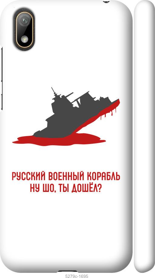

Чехол на Huawei Y5 2019 Русский военный корабль v4