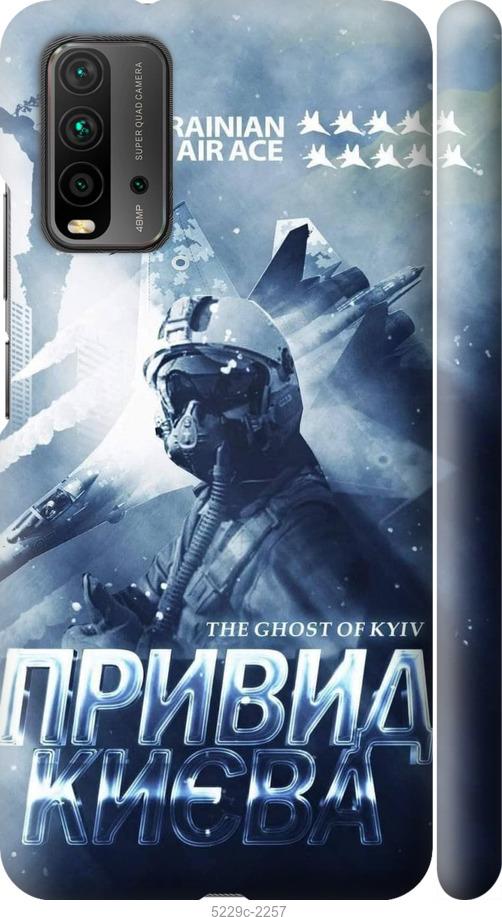 

Чехол на Xiaomi Redmi 9T Призрак Киева v2