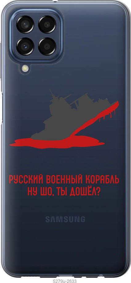 Чохол на Samsung Galaxy M33 M336B Російський військовий корабель v4