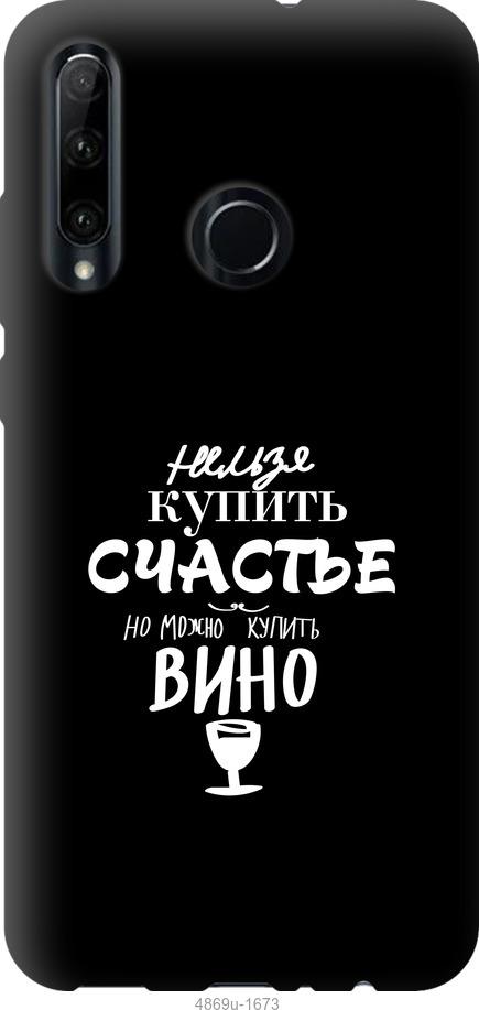 

Чехол на Huawei Honor 10i Купить счастье