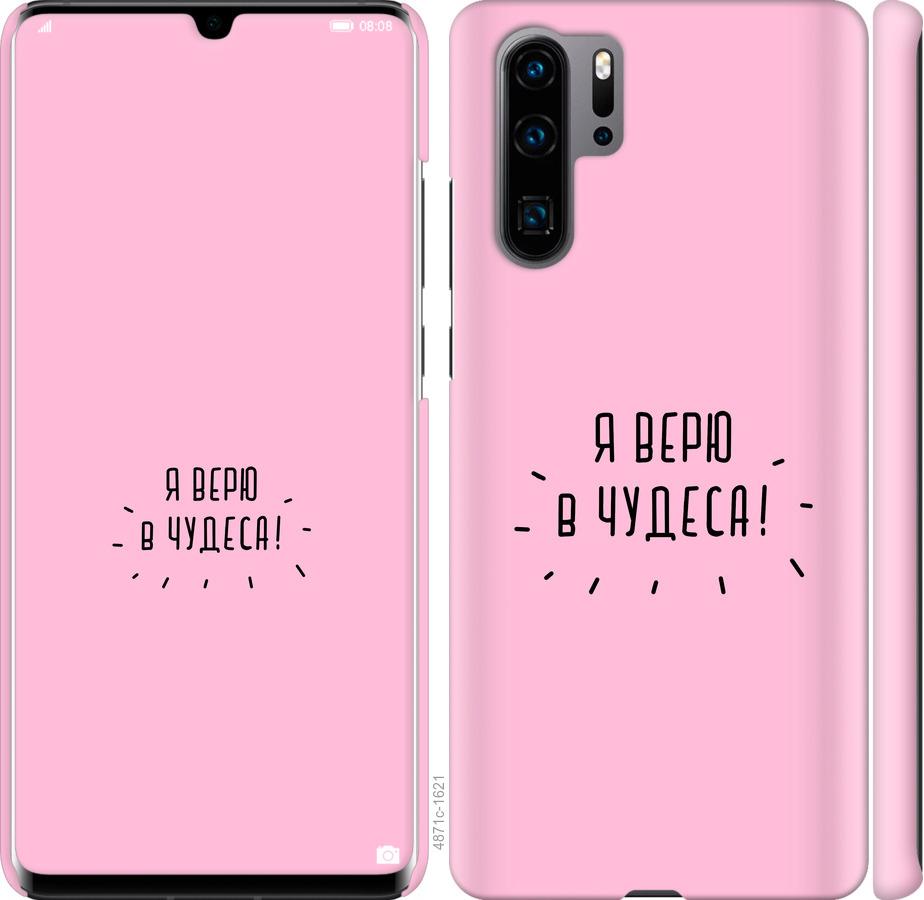 

Чехол на Huawei P30 Pro Я верю в чудеса