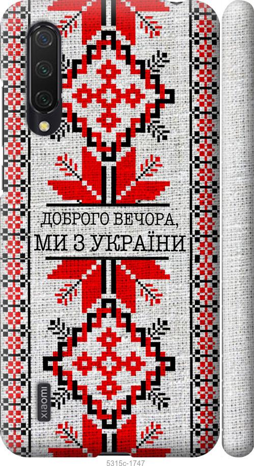 Чехол на Xiaomi Mi 9 Lite Мы из Украины v5