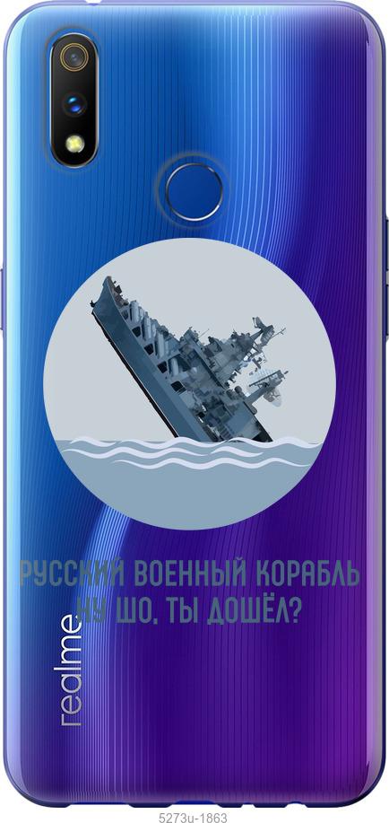 

Чохол на Realme 3 Pro Російський військовий корабель v3