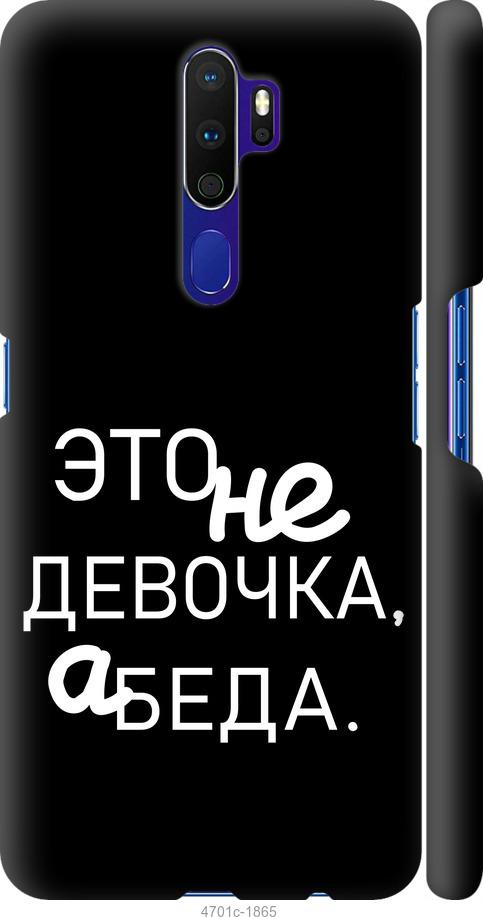 

Чохол на Oppo A5 2020 Дівчинка