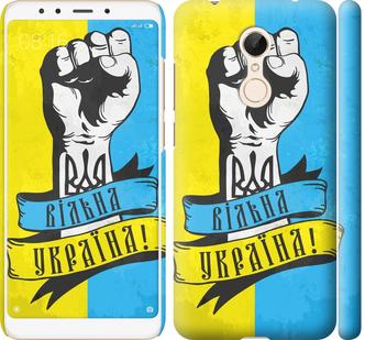 

Чехол на Xiaomi Redmi 5 Вільна Україна