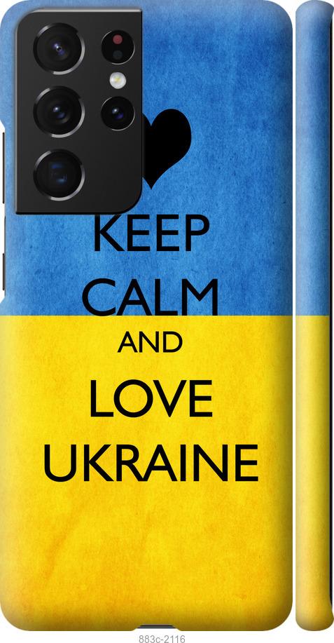 Чехол на Samsung Galaxy S21 Ultra (5G) Keep calm and love Ukraine