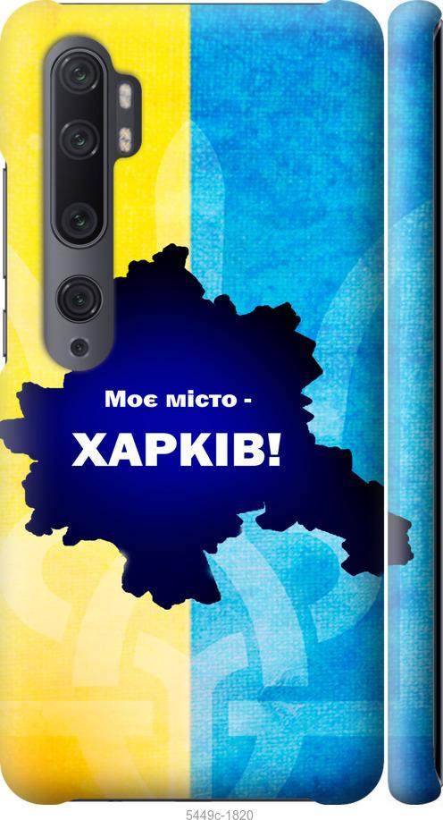Чехол на Xiaomi Mi Note 10 Харьков