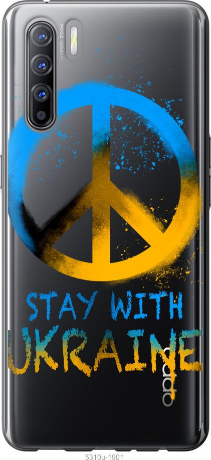 

Чехол на Oppo Reno 3 Stay with Ukraine v2