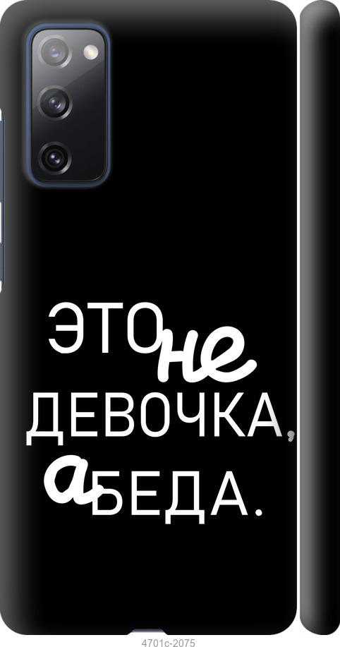 Чехол на Samsung Galaxy S20 FE G780F Девочка