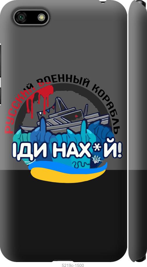 

Чохол на Huawei Honor 7A Русский военный корабль v2
