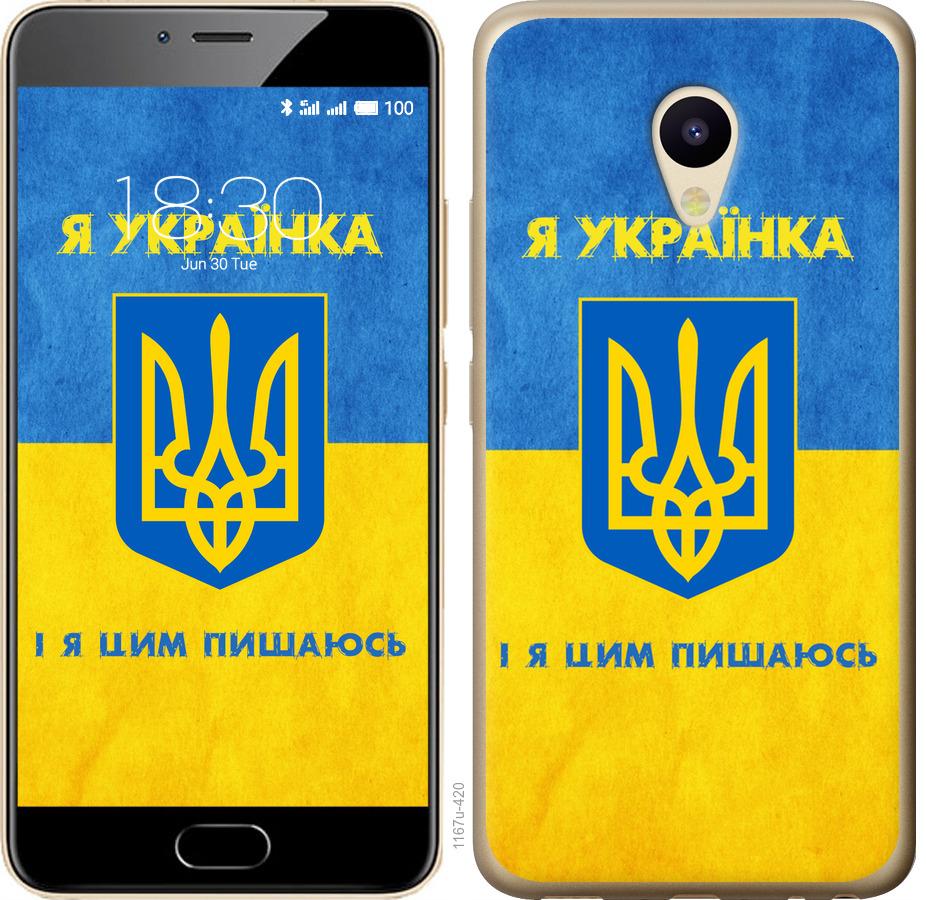 

Чохол на Meizu M5 Я українка