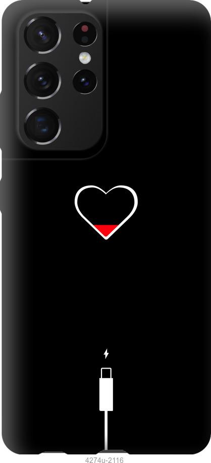 

Чехол на Samsung Galaxy S21 Ultra Подзарядка сердца