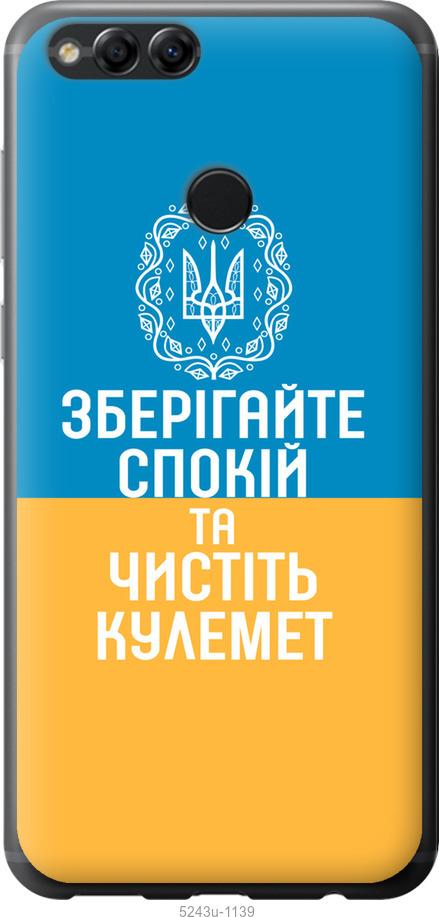 

Чехол на Huawei Honor 7X Спокойствие v3