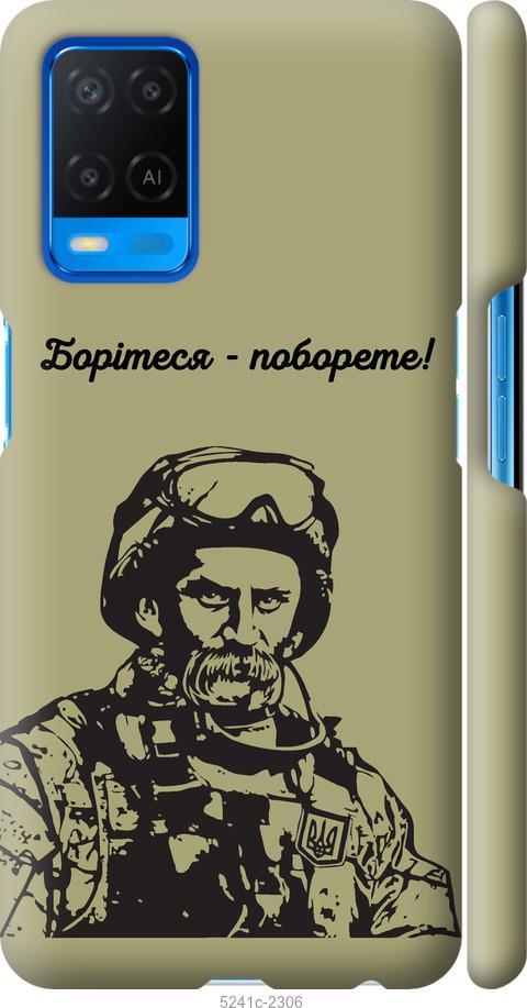 

Чохол на Oppo A54 Шевченко v1