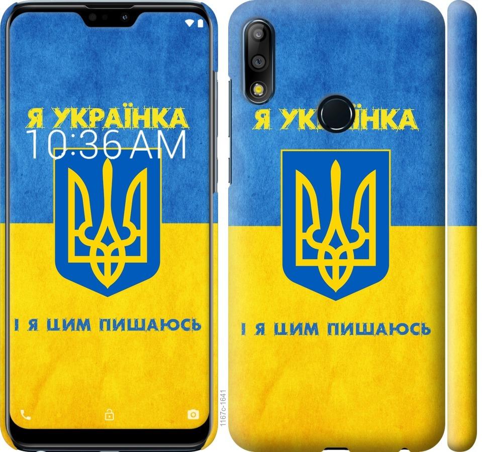 

Чохол на Asus Zenfone Max Pro M2 ZB631KL Я українка