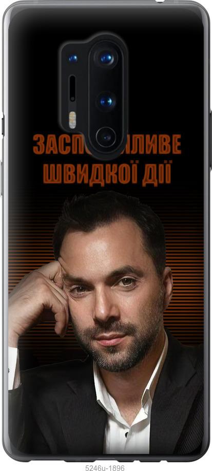

Чохол на OnePlus 8 Pro Заспокійливе