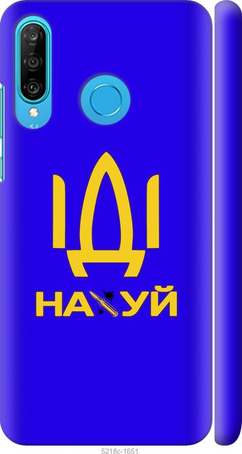 

Чохол на Huawei P30 Lite Иди на