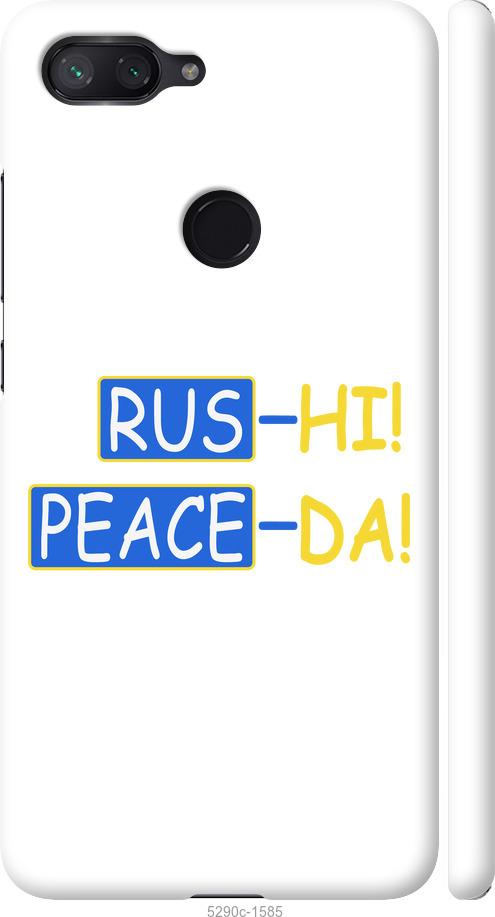 

Чехол на Xiaomi Mi 8 Lite Peace UA