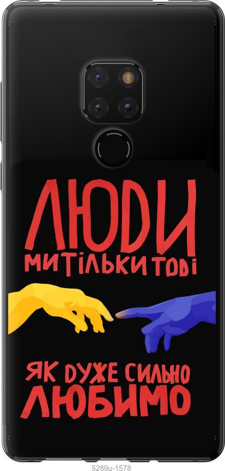 

Чехол на Huawei Mate 20 Люди