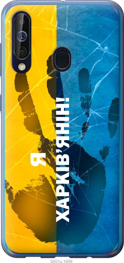 

Чохол на Samsung Galaxy A60 2019 A606F Я Харків'янин
