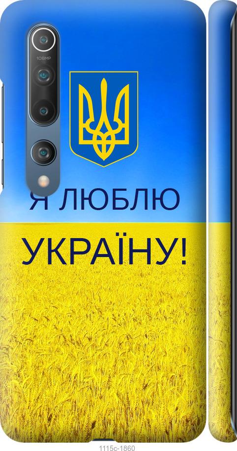 Чехол на Xiaomi Mi 10 Pro Я люблю Украину